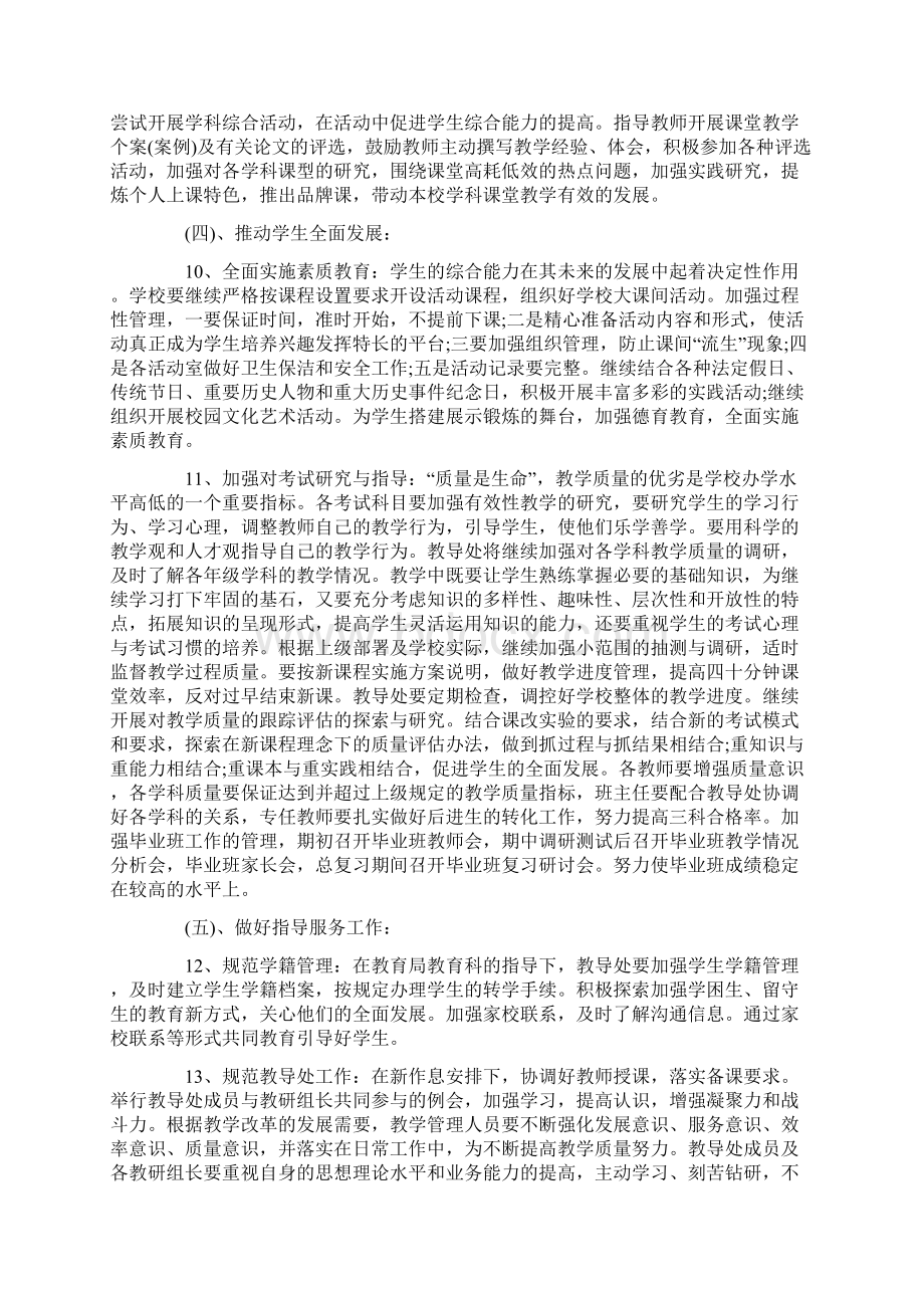 学校教育教学工作计划.docx_第3页