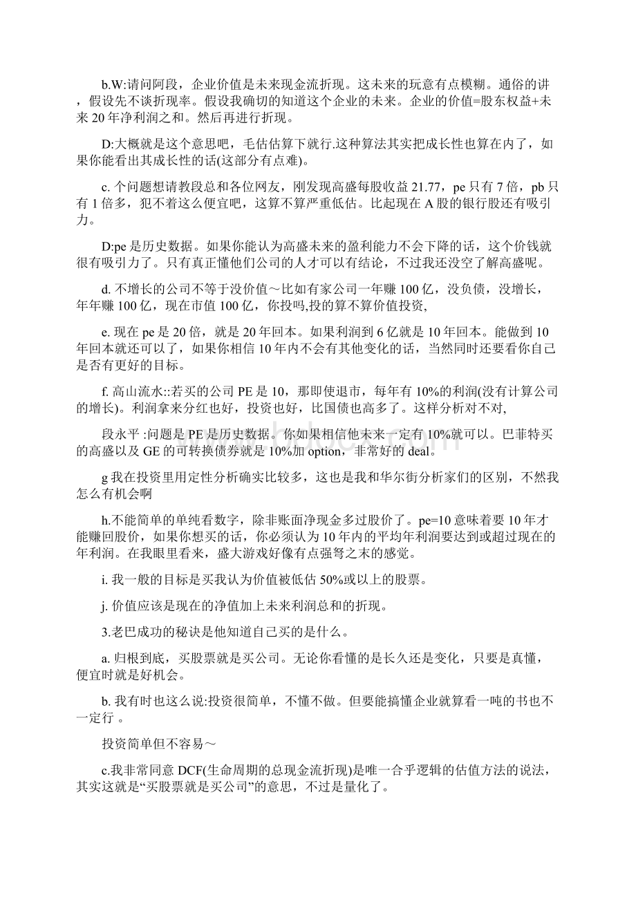 段永平投资语录归纳版Word格式.docx_第2页