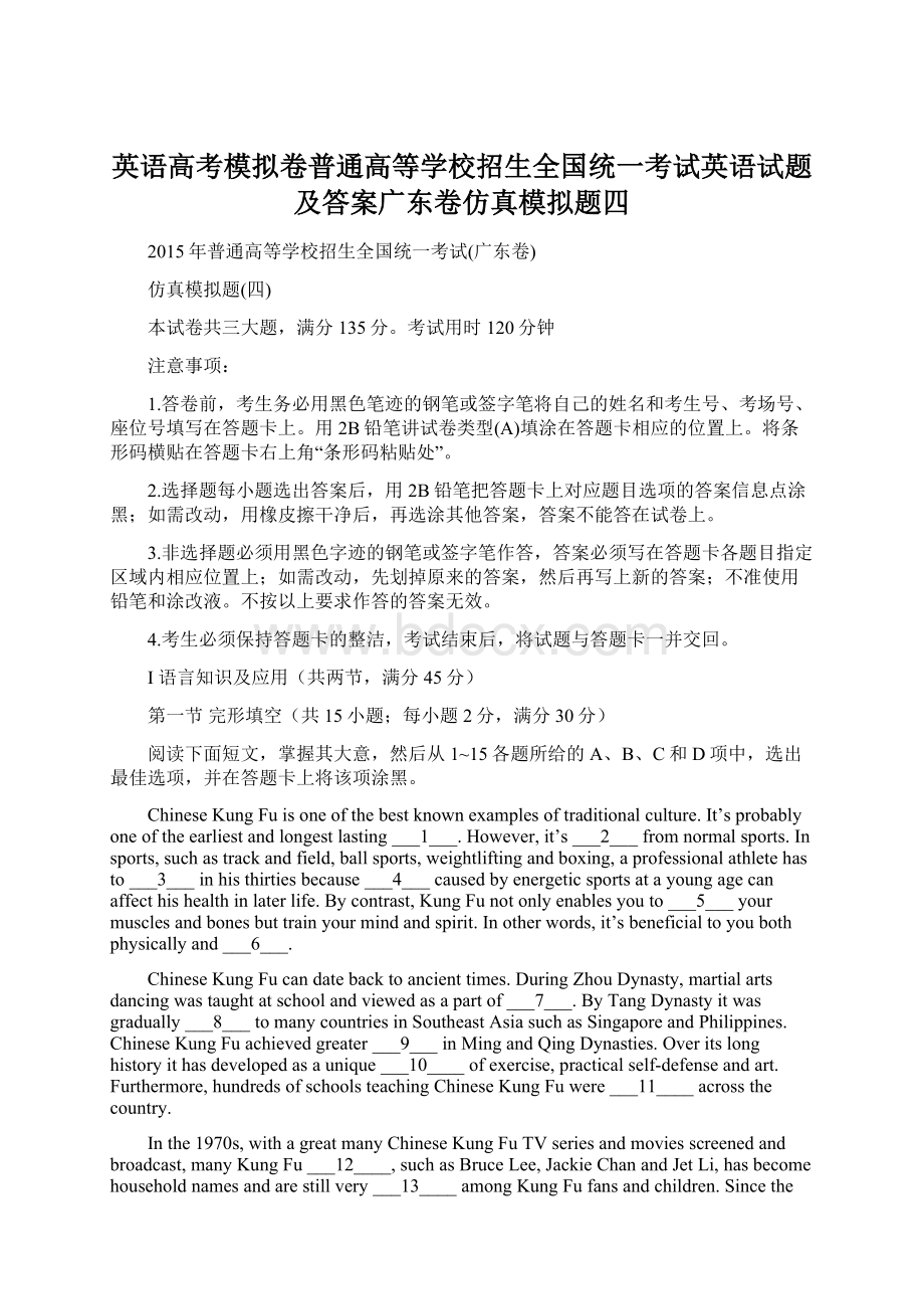 英语高考模拟卷普通高等学校招生全国统一考试英语试题及答案广东卷仿真模拟题四.docx