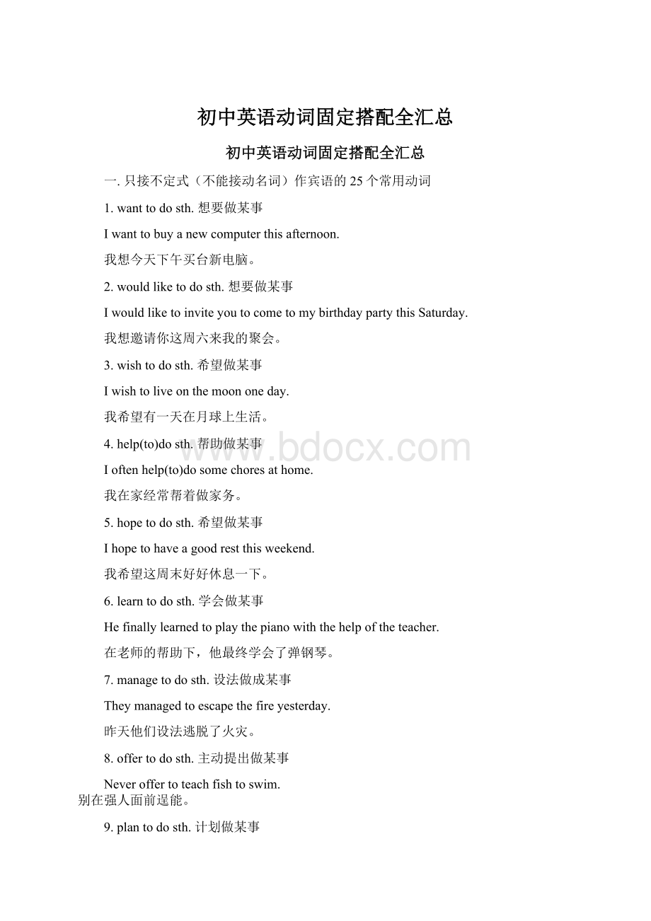 初中英语动词固定搭配全汇总Word格式文档下载.docx_第1页