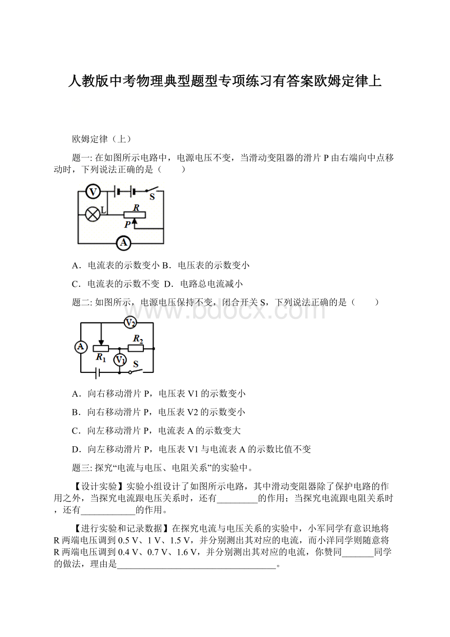 人教版中考物理典型题型专项练习有答案欧姆定律上.docx