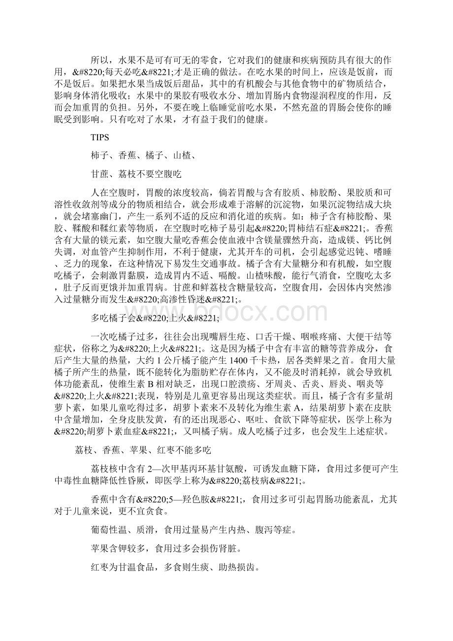 杭州人水果吃得太少了 水果专家教你正确吃水果吃水果 胡萝卜素血症 行气消食 水果价格 吃.docx_第3页