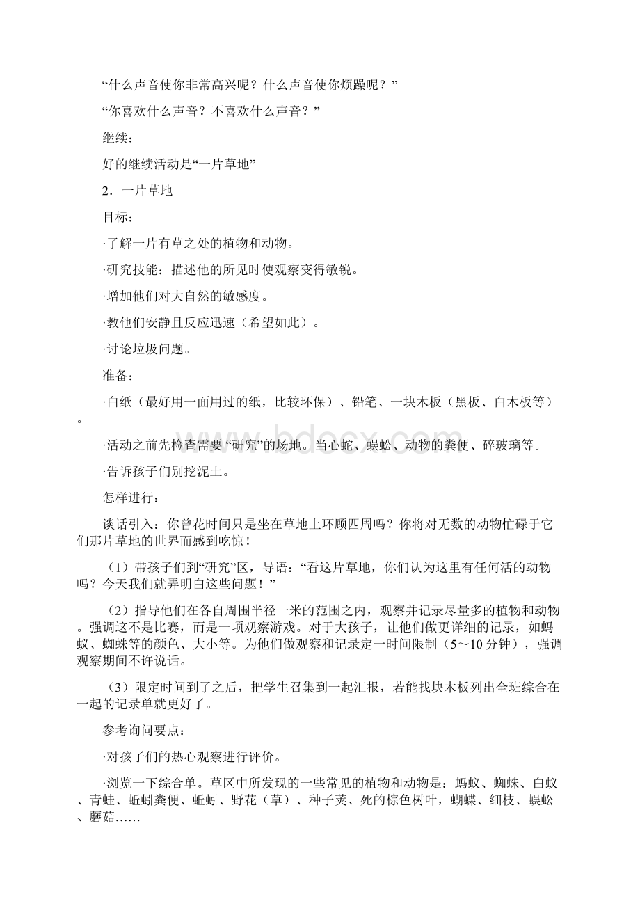 三年级科学上册第一单元.docx_第2页