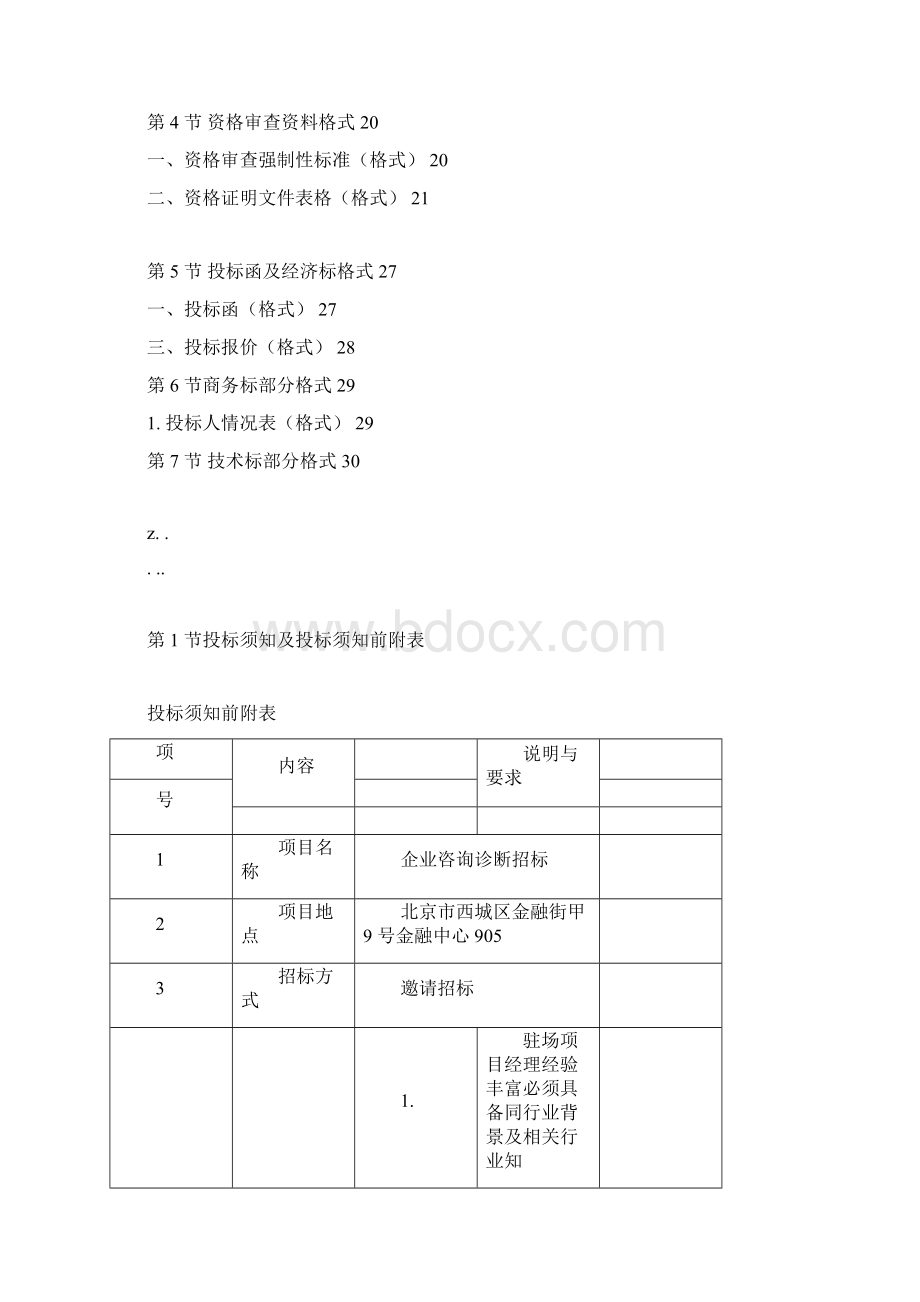 招标文件简易范本1222194559.docx_第2页