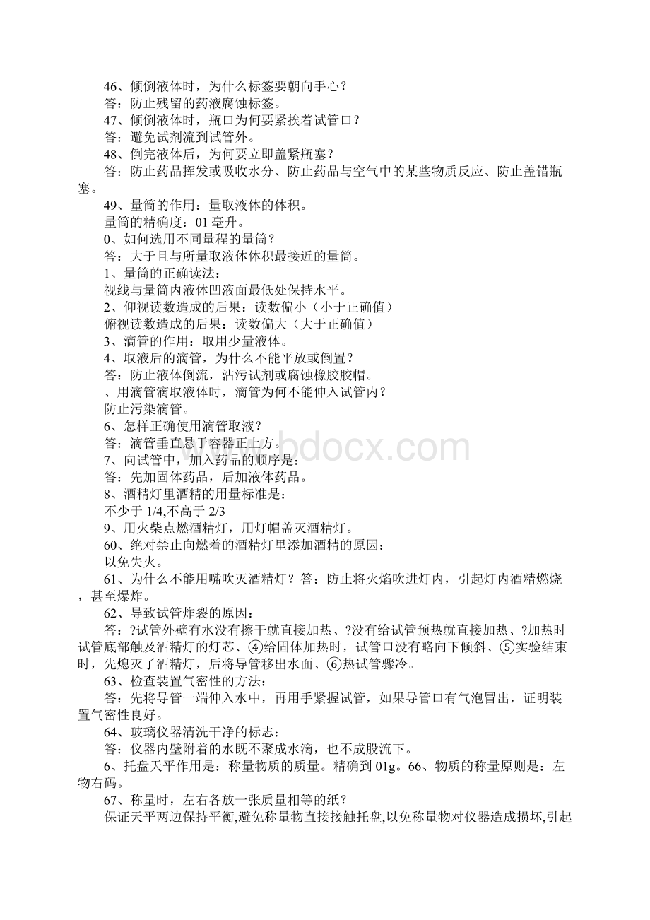 九年级化学上册13单元知识点整理人教版Word格式文档下载.docx_第3页