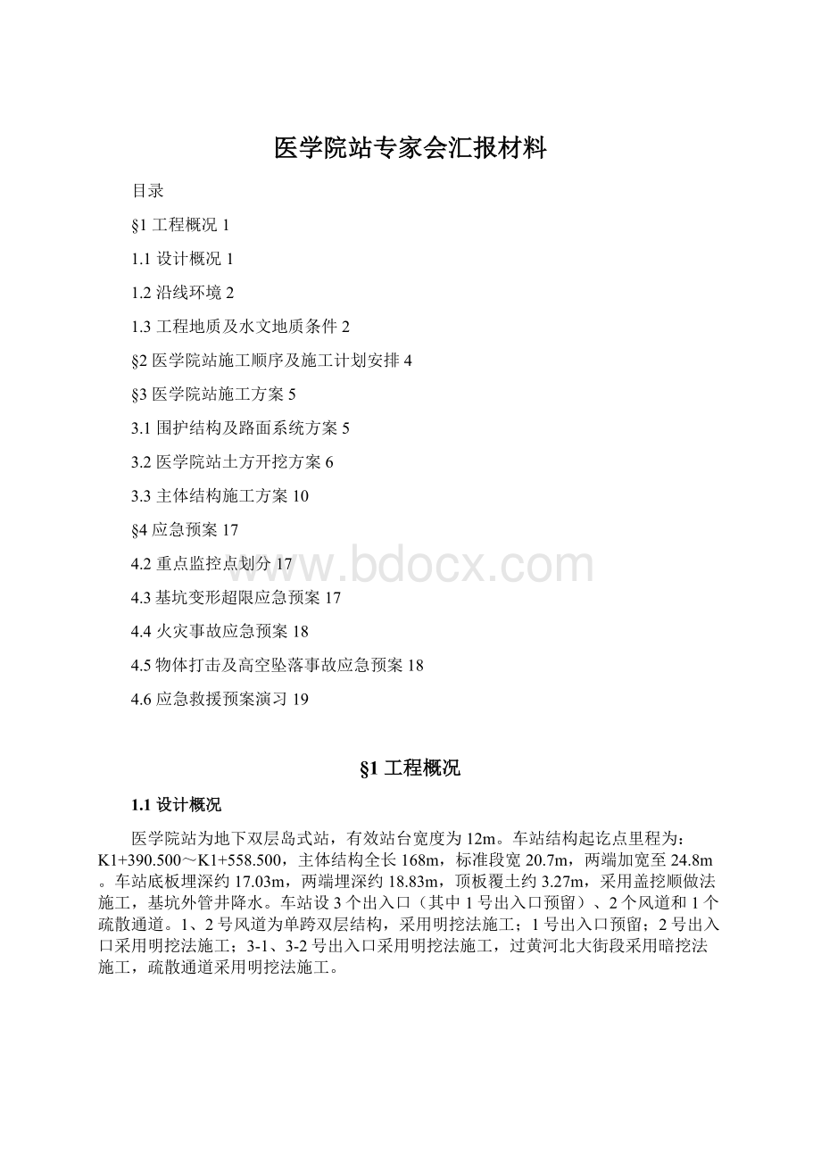 医学院站专家会汇报材料Word格式文档下载.docx