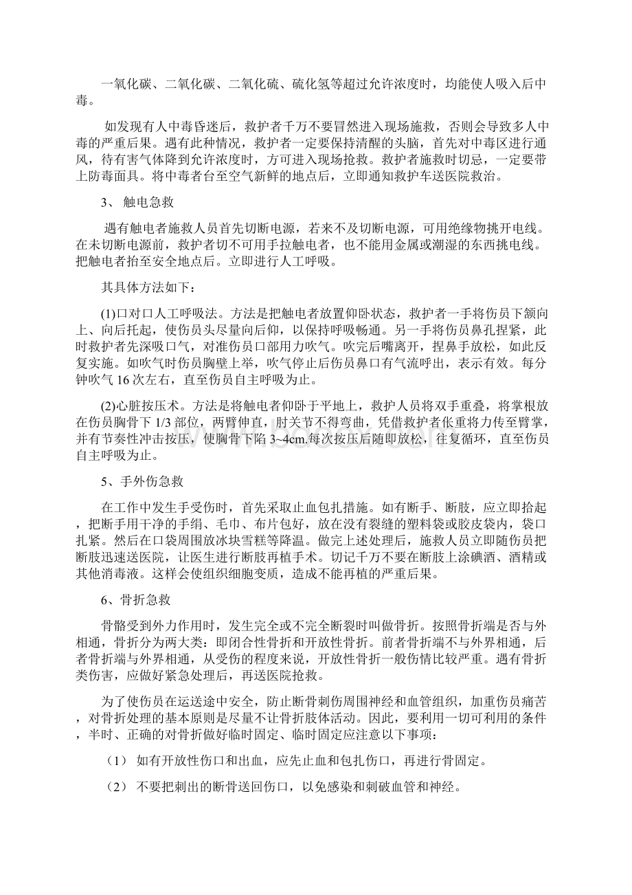 施工技术方案报审表安全应急预案范本.docx_第3页