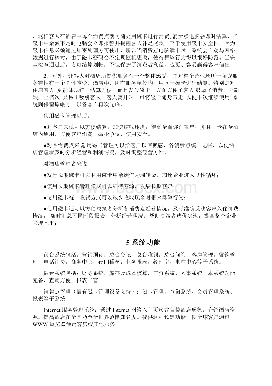 XX酒店网络信息化方案Word下载.docx_第3页