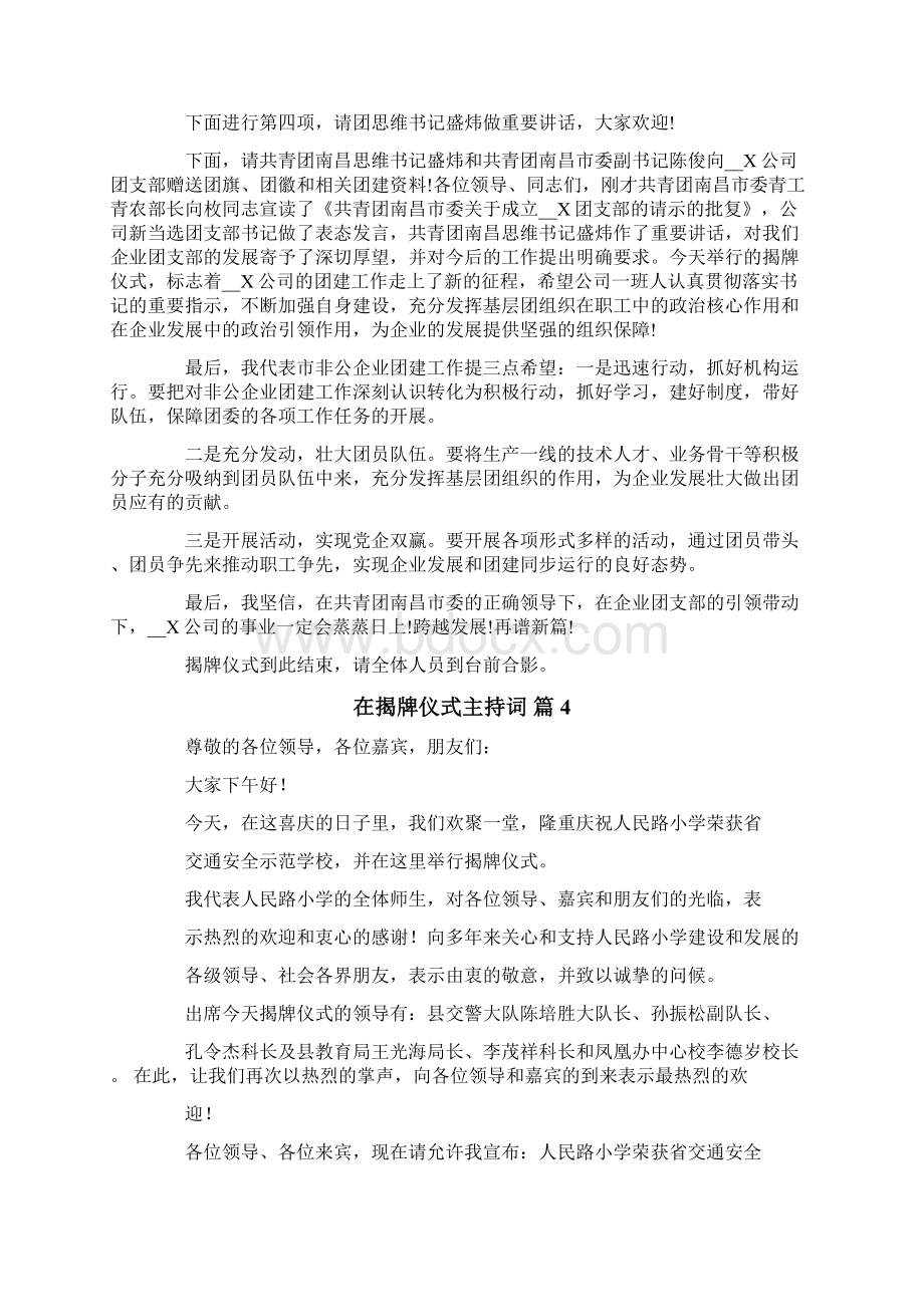 在揭牌仪式主持词合集8篇.docx_第3页