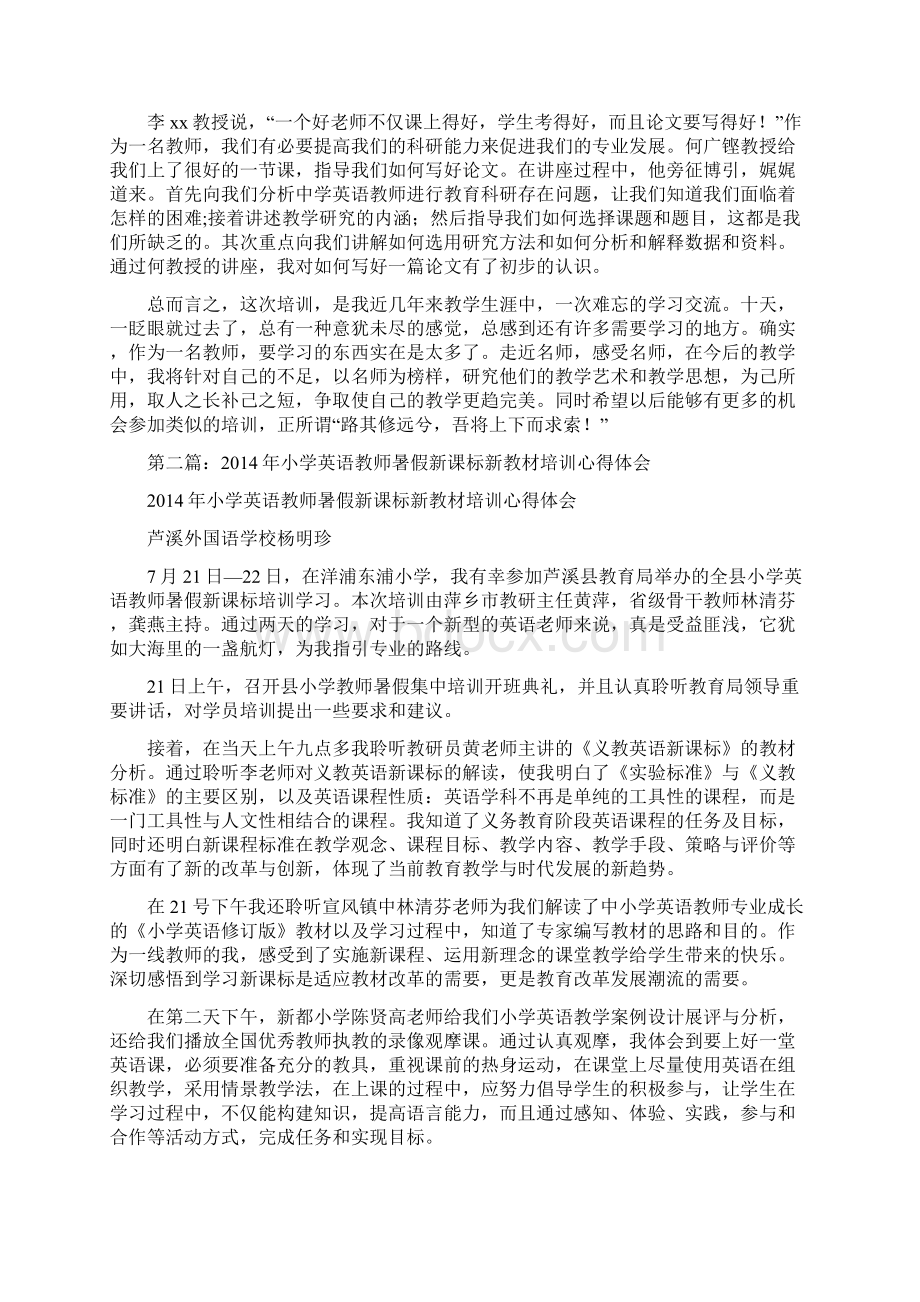 暑假英语培训心得体会范本精选多篇.docx_第2页