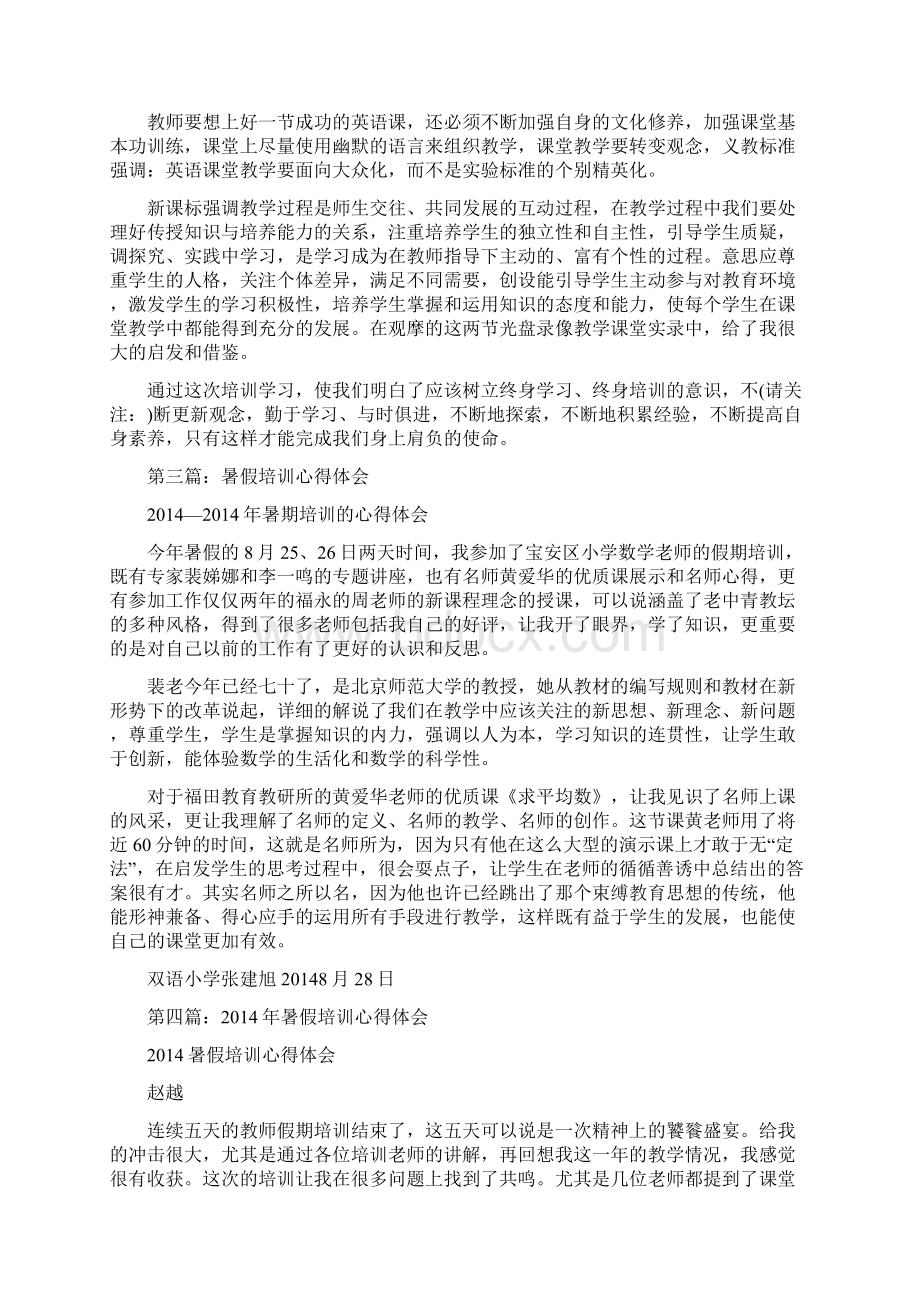 暑假英语培训心得体会范本精选多篇.docx_第3页