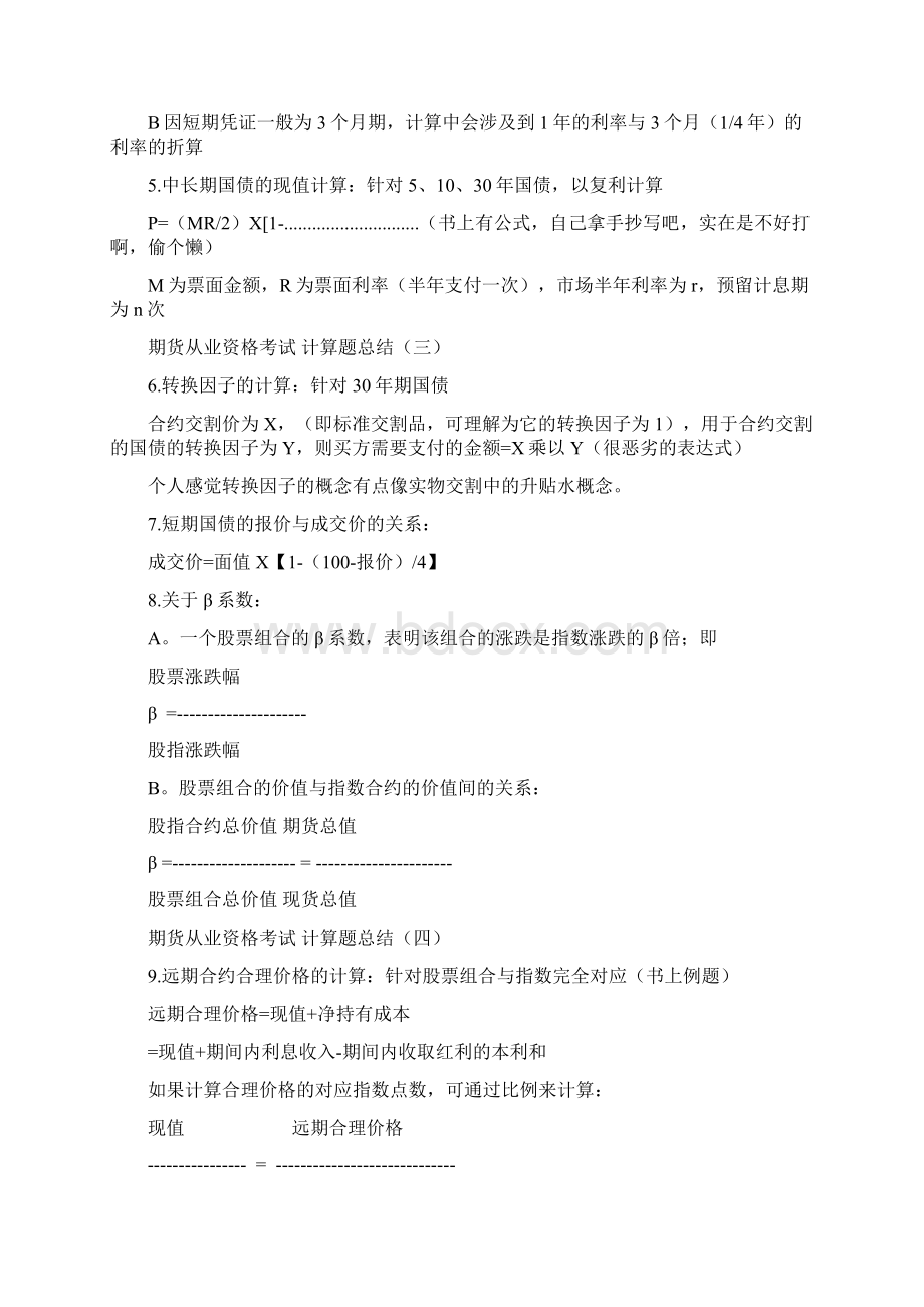 期货从业资格考试公式总结Word格式文档下载.docx_第2页