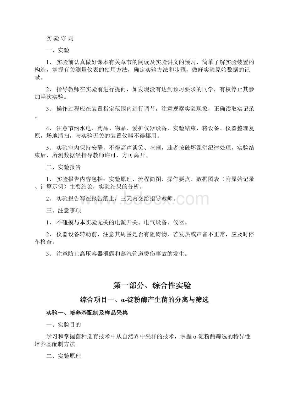 生物技术综合实验指导手册Word文档下载推荐.docx_第3页