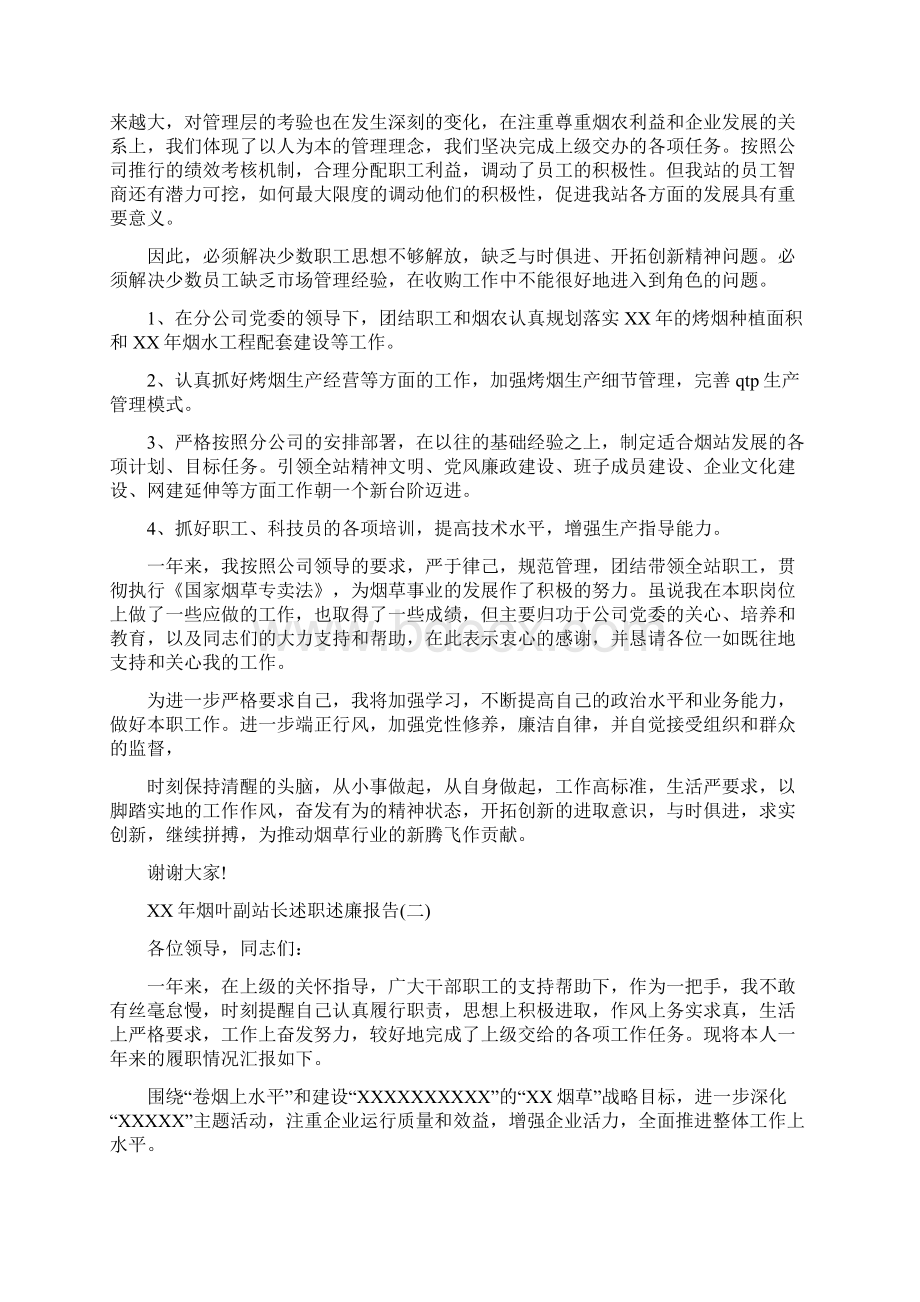 XX年烟叶副站长述职述廉报告.docx_第3页