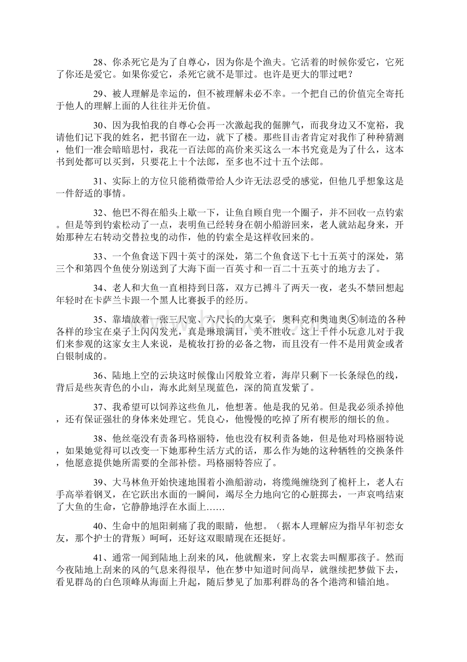 老人与海句子赏析电子教案Word文档下载推荐.docx_第3页