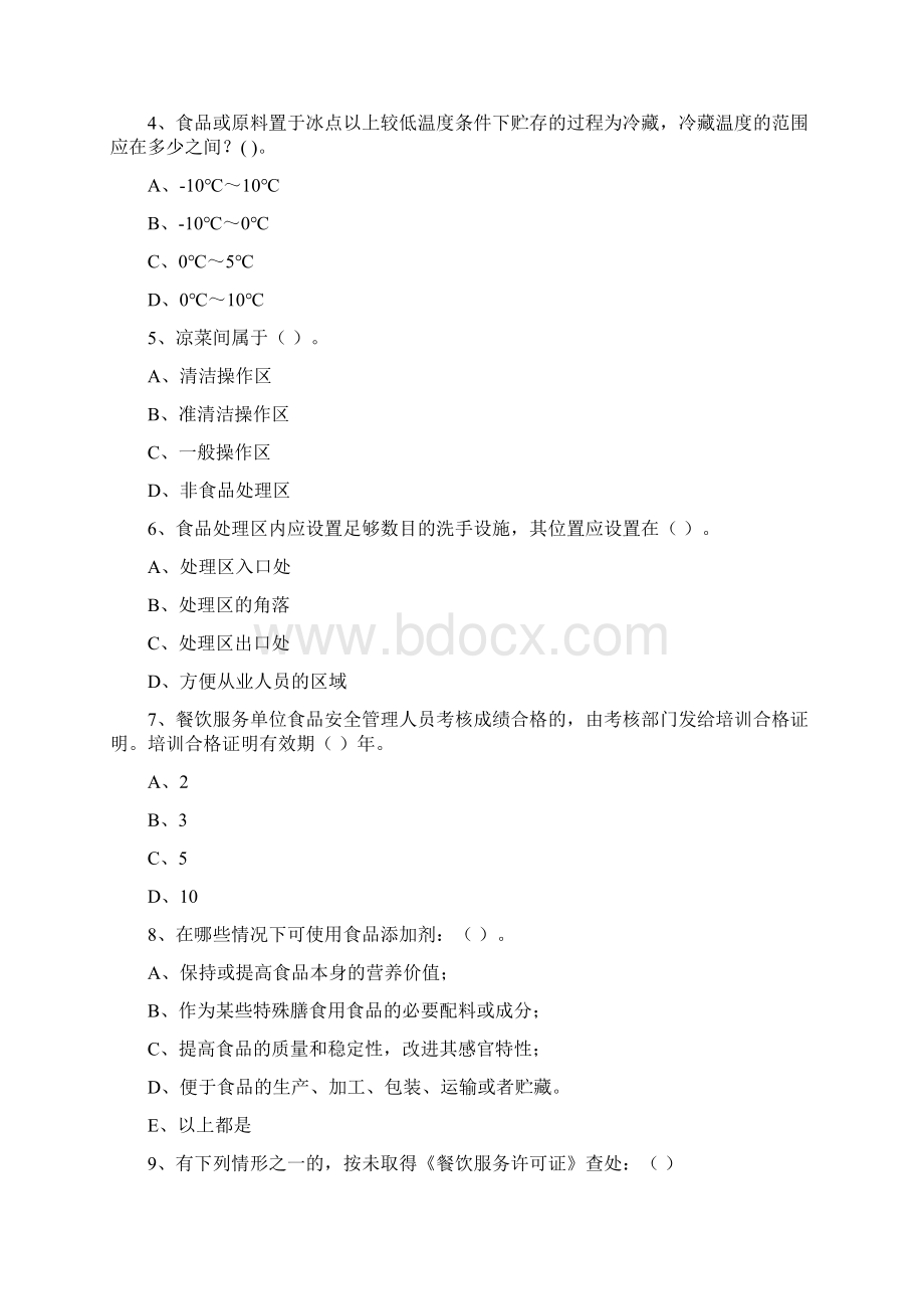 食品行业人员业务培训试题C卷 含答案.docx_第2页