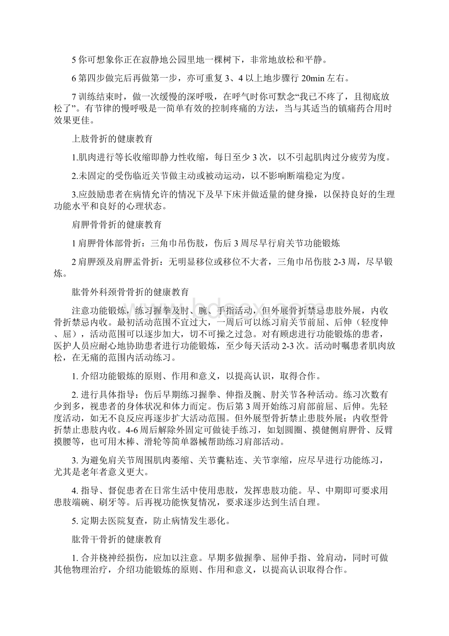 骨科健康教育 2.docx_第2页