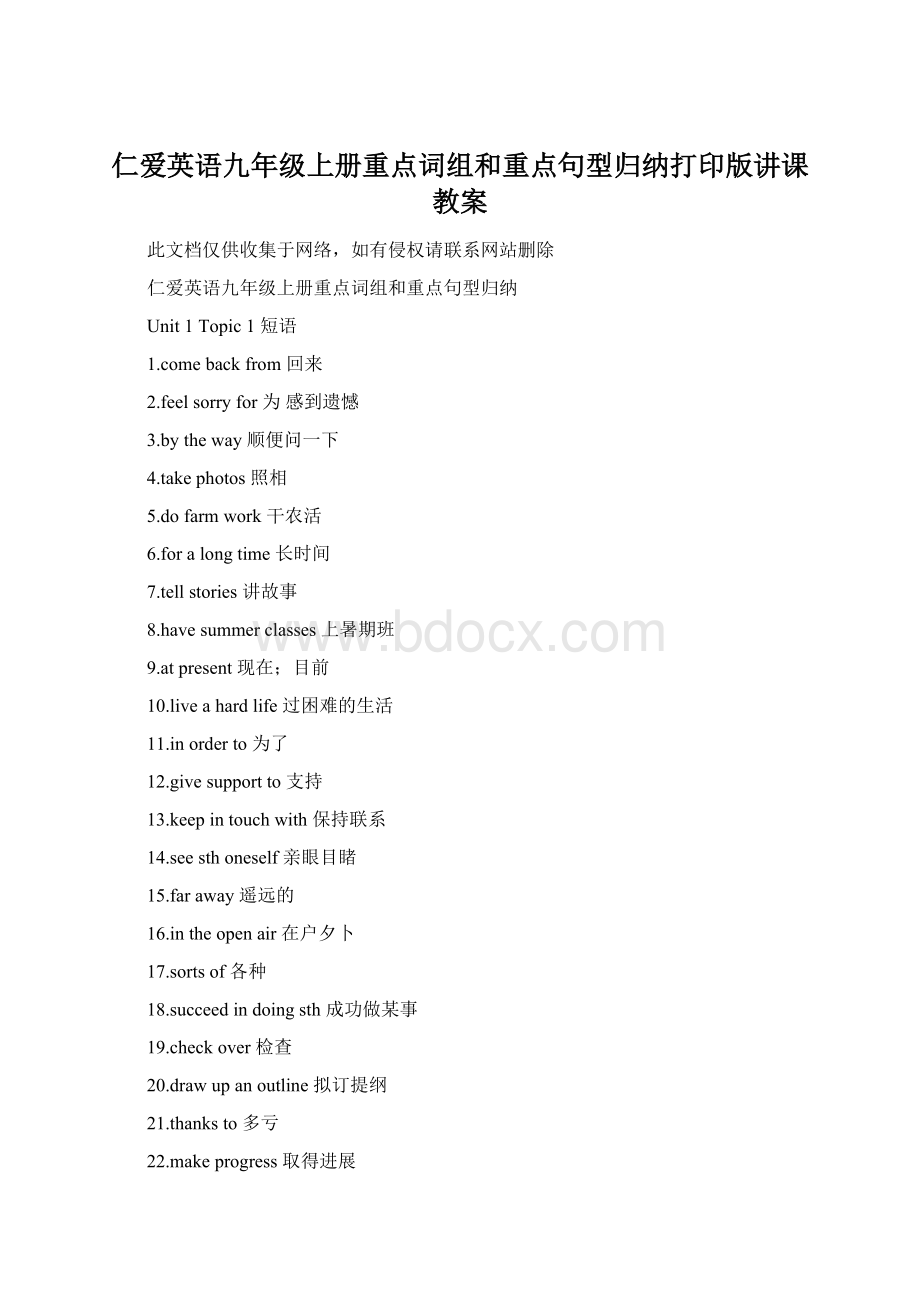 仁爱英语九年级上册重点词组和重点句型归纳打印版讲课教案Word格式.docx_第1页