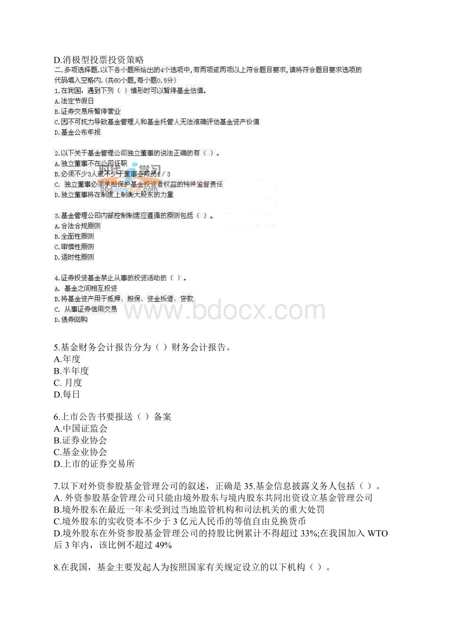 证券从业考试证券投资基金最新模拟试题.docx_第3页