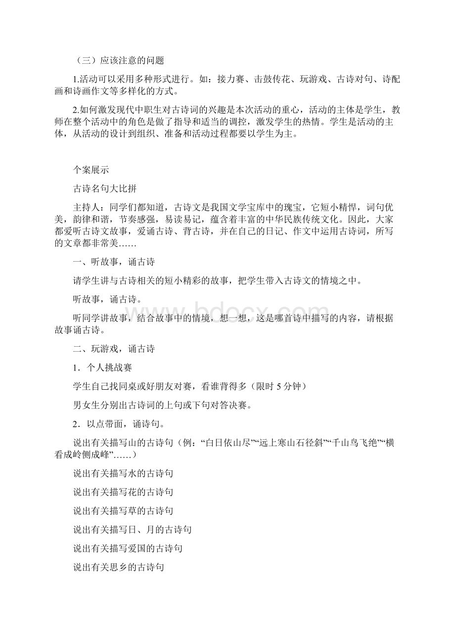 职高高一第六单元活动指导课教案Word格式.docx_第3页