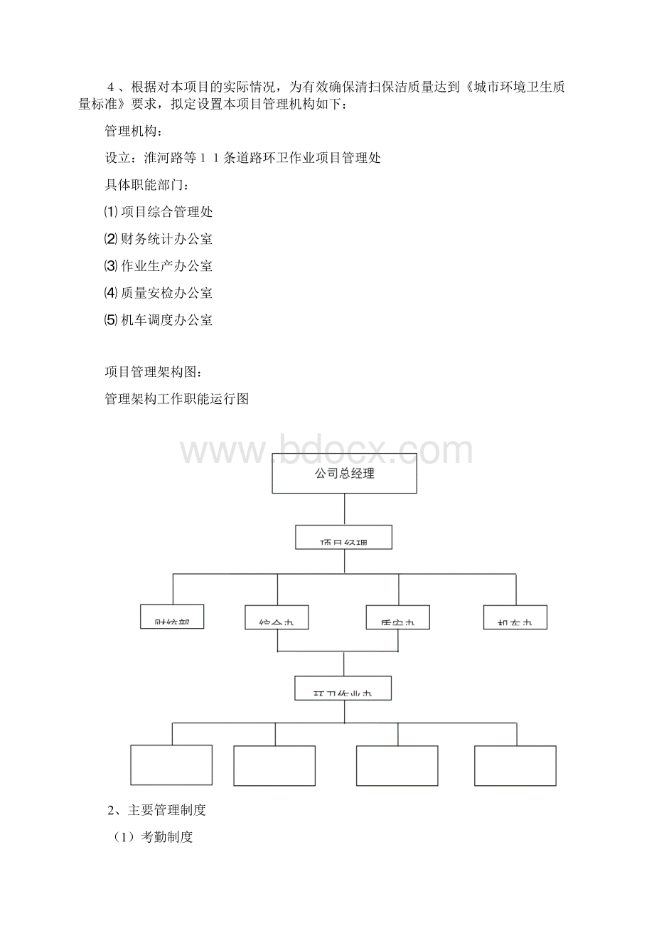 道路清扫保洁管理方案及应急方案76679.docx_第2页