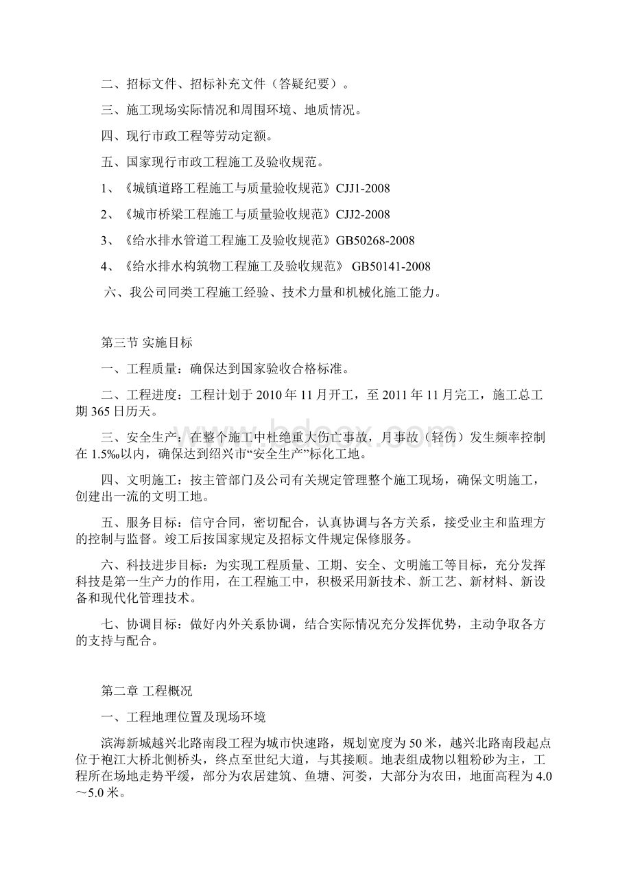 滨海新城越兴北路南段工程施工组织设计Word格式.docx_第2页