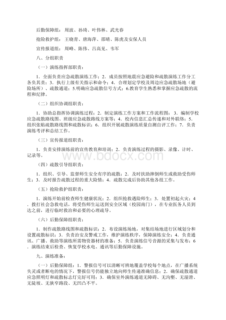 防灾减灾日应急疏散演练活动方案江苏新海高级中学Word格式.docx_第2页