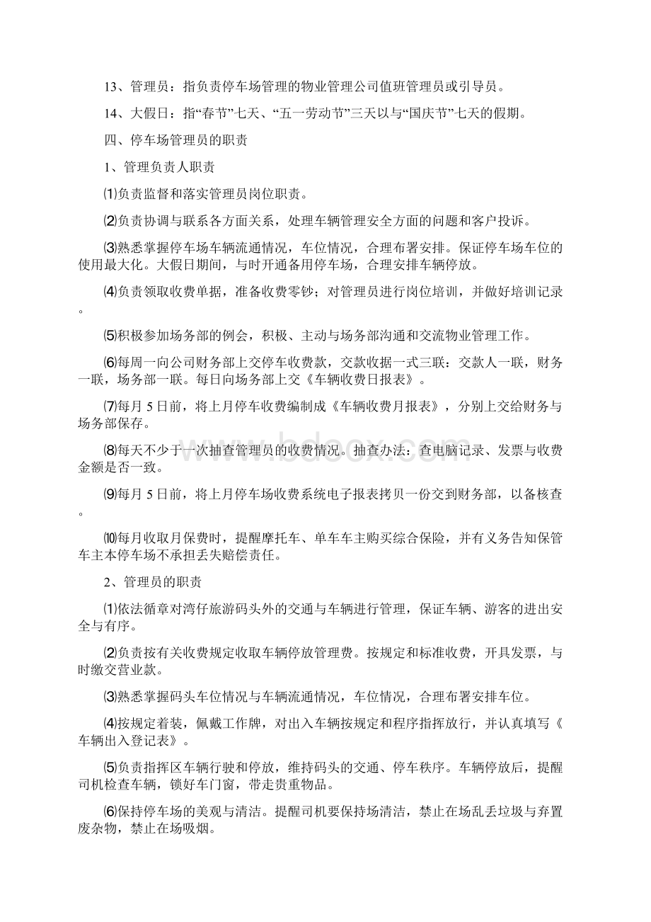 码头停车场管理细则.docx_第2页