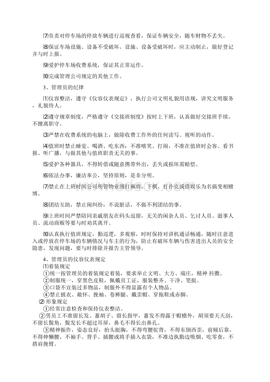 码头停车场管理细则Word文档下载推荐.docx_第3页