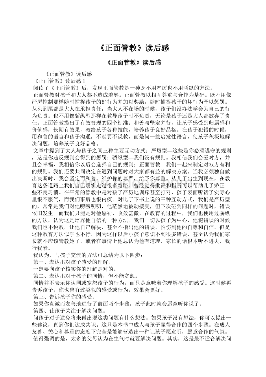 《正面管教》读后感Word文件下载.docx_第1页