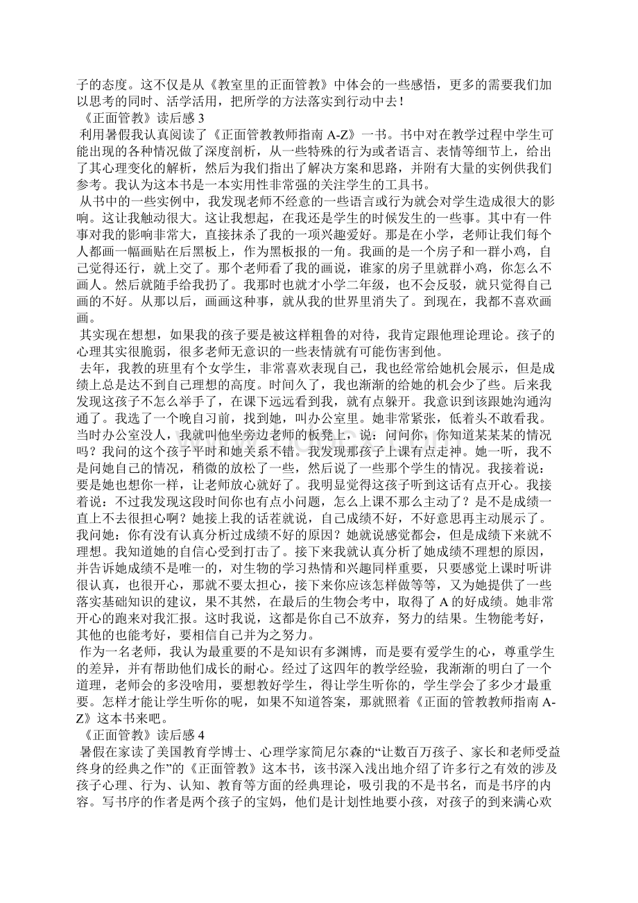 《正面管教》读后感.docx_第3页