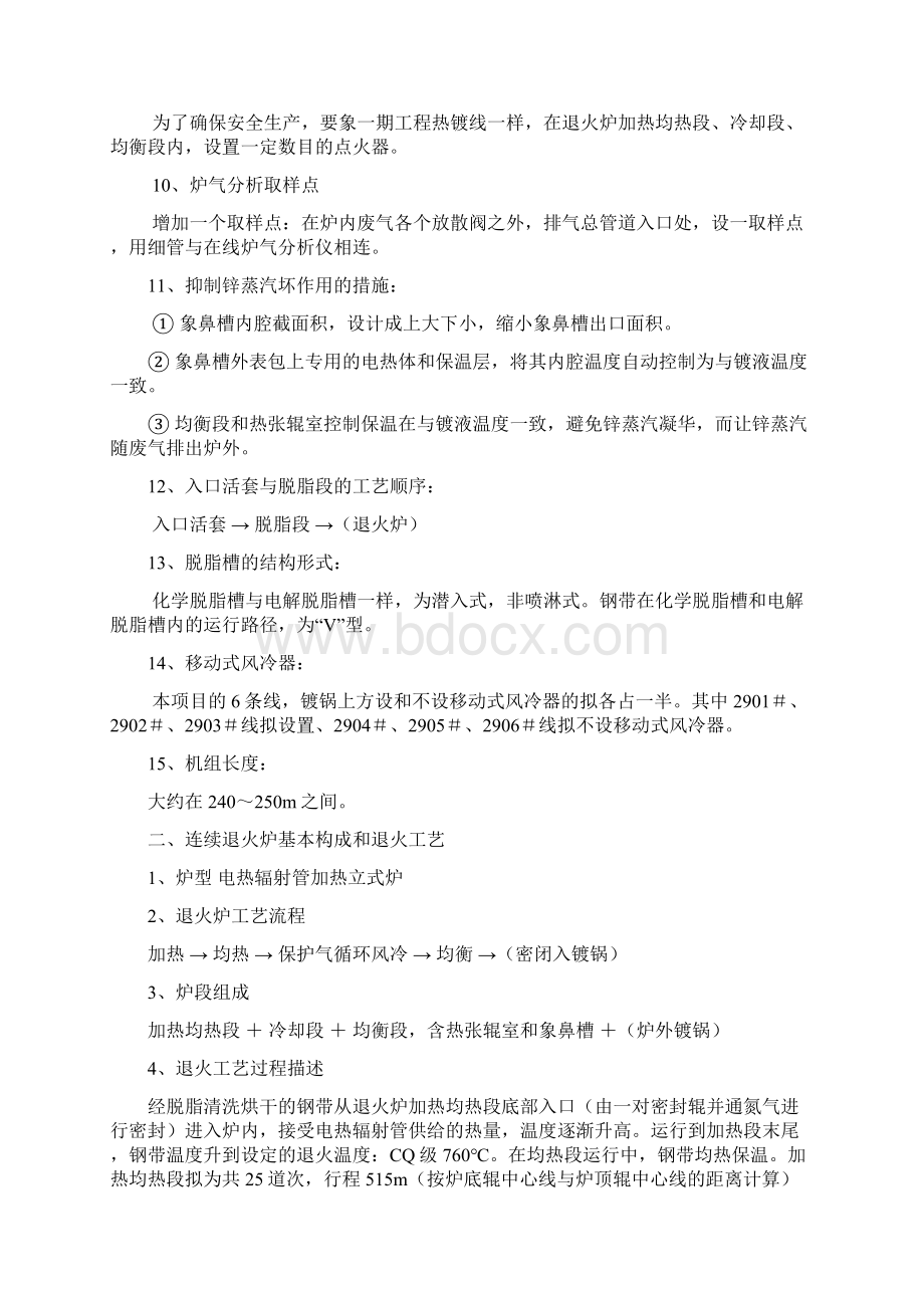 30万吨镀锌线工艺简述大学论文Word下载.docx_第2页