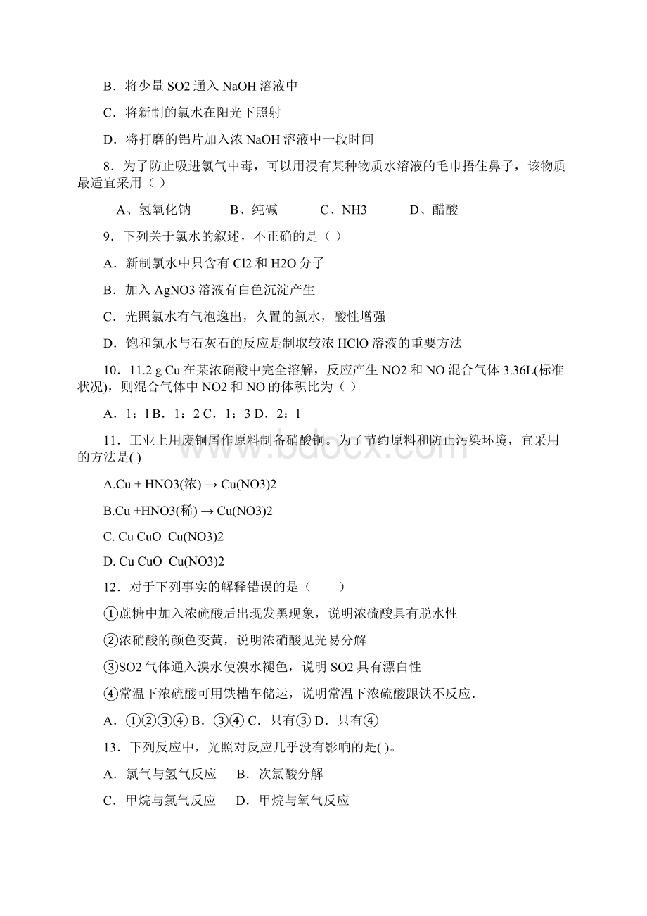 高考化学复习 非金属及其化合物考点突破精选题Word格式.docx_第2页