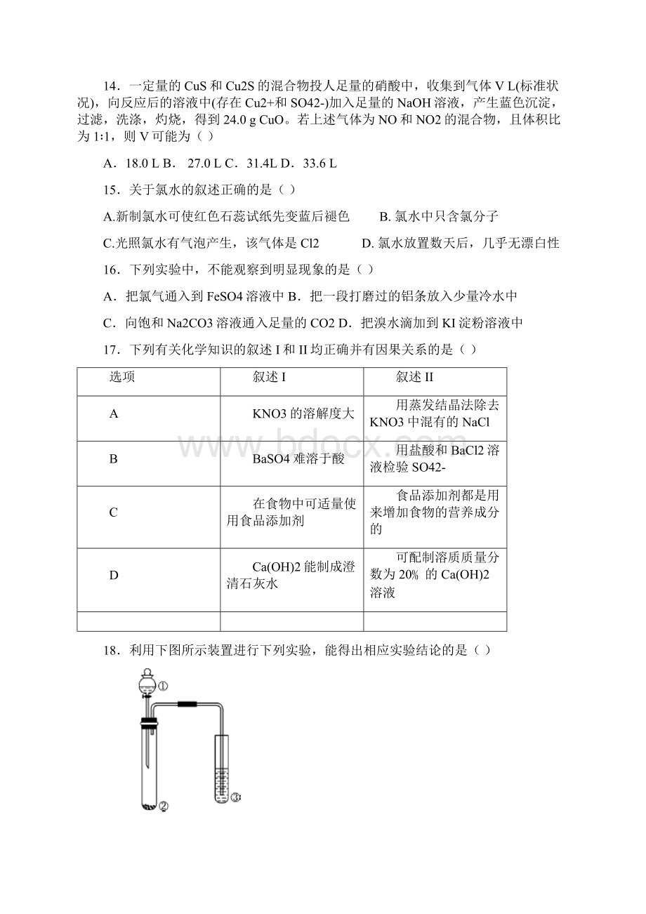 高考化学复习 非金属及其化合物考点突破精选题Word格式.docx_第3页