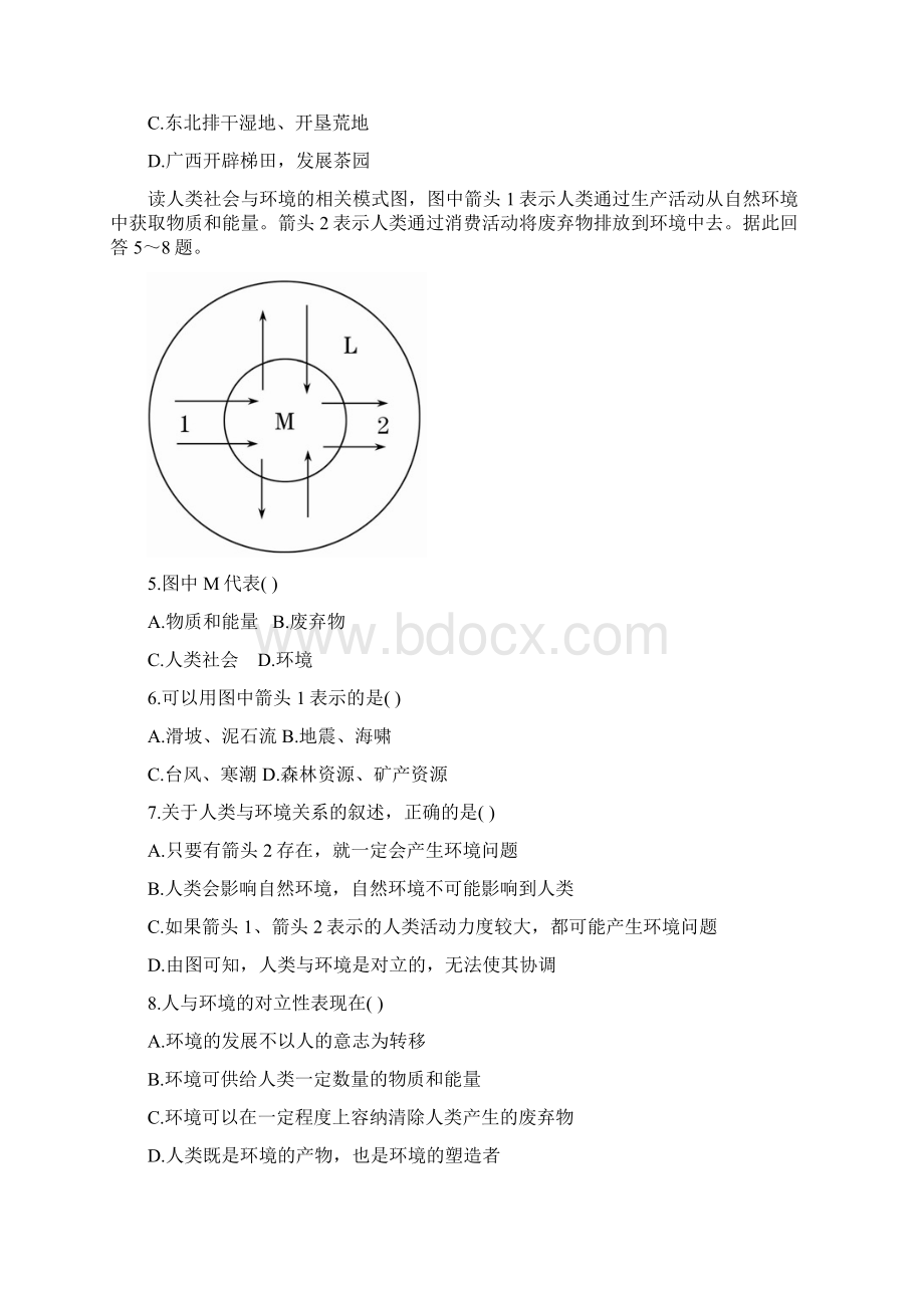 单元质量评估六.docx_第2页