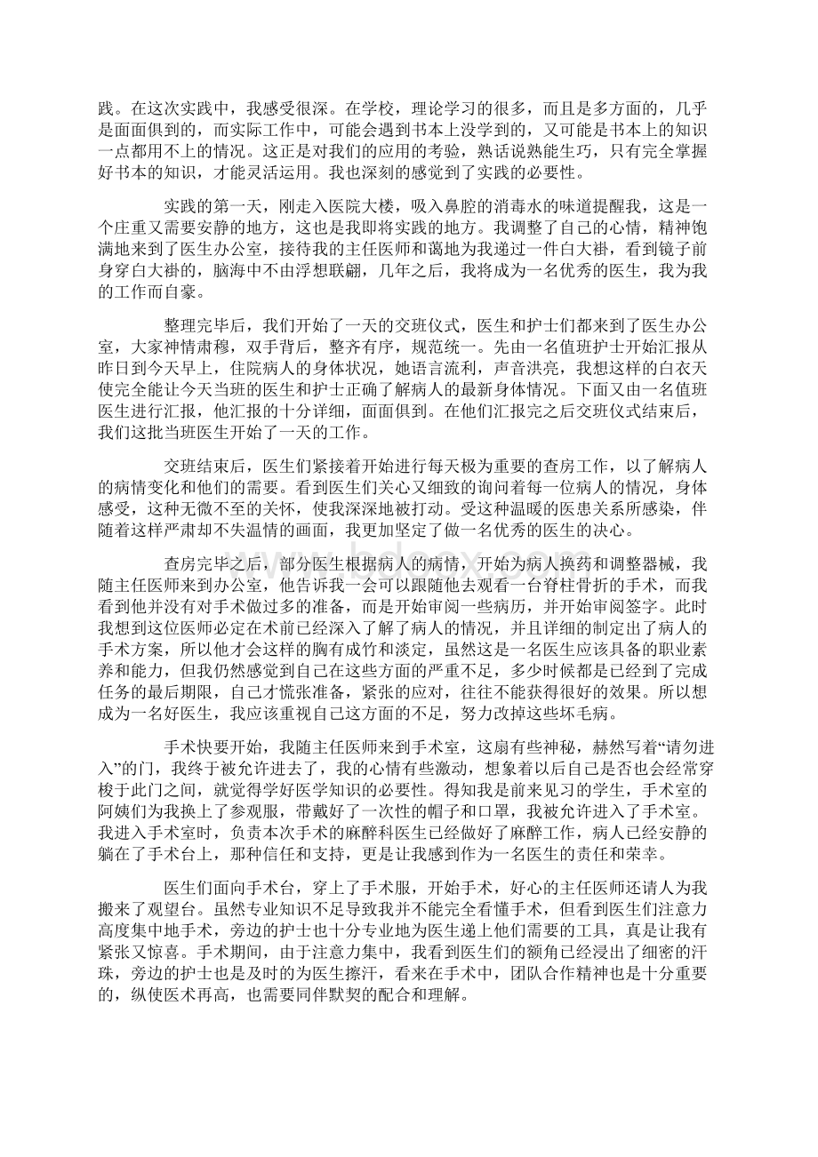 大学生暑假社会实践报告字范文Word文档格式.docx_第3页