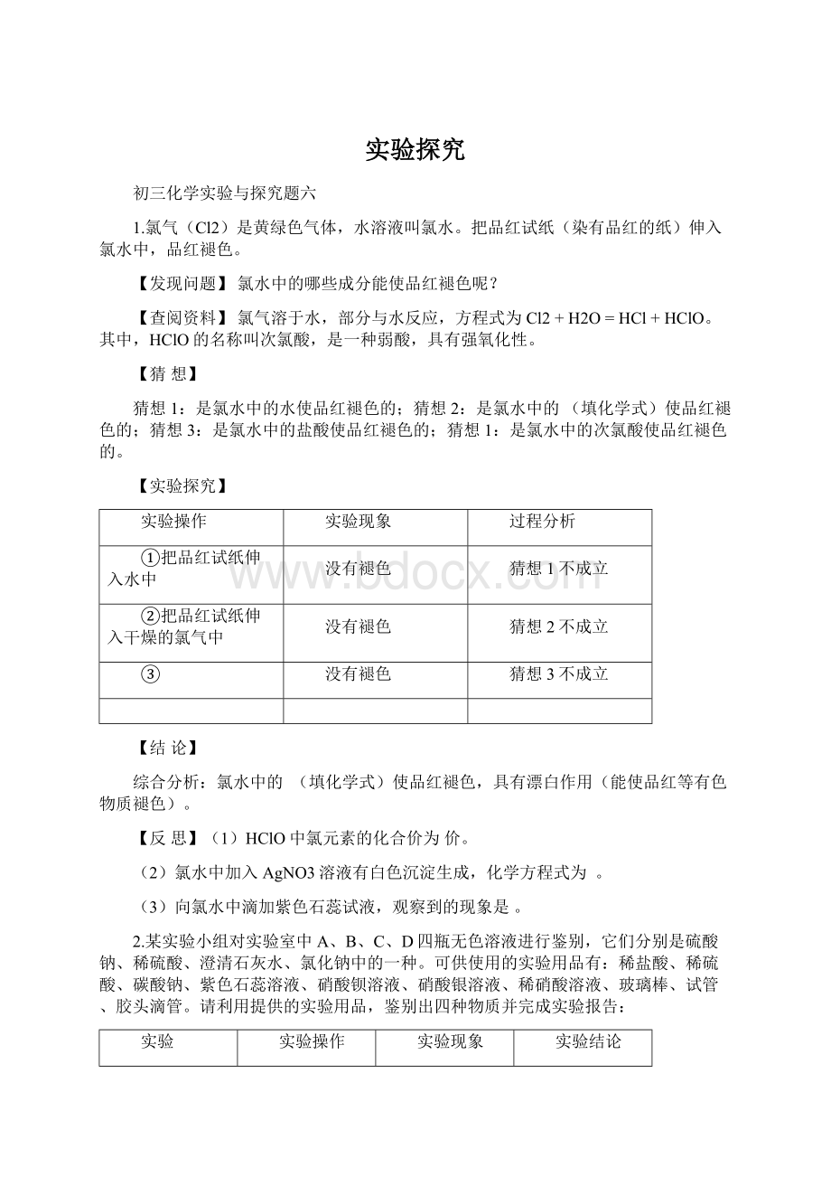 实验探究文档格式.docx