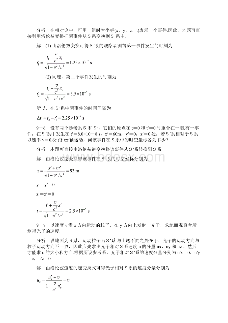 物理学简明教程第九章课后习题答案高等教育出版社文档格式.docx_第3页