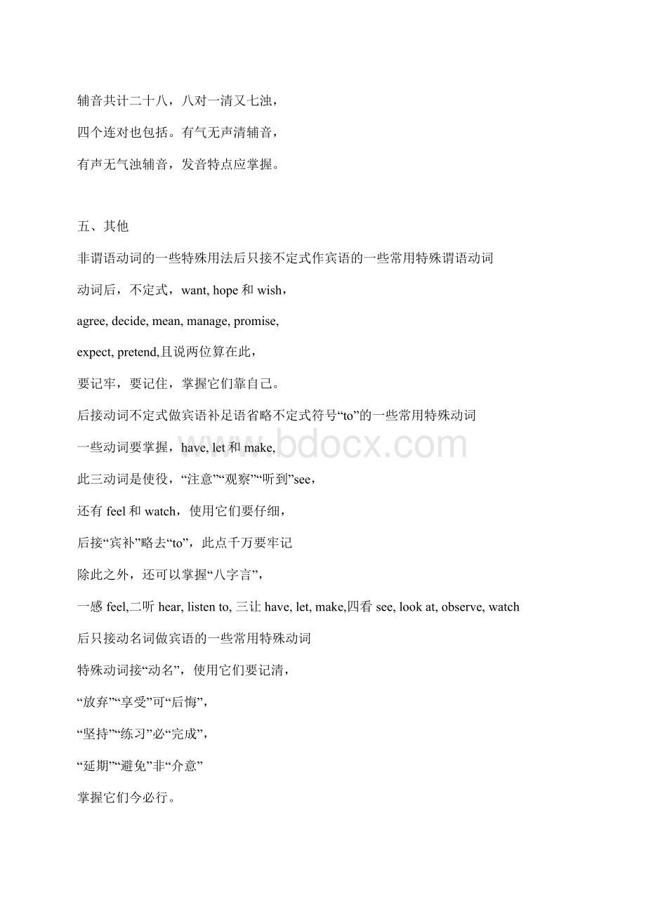 语法顺口溜.docx_第2页