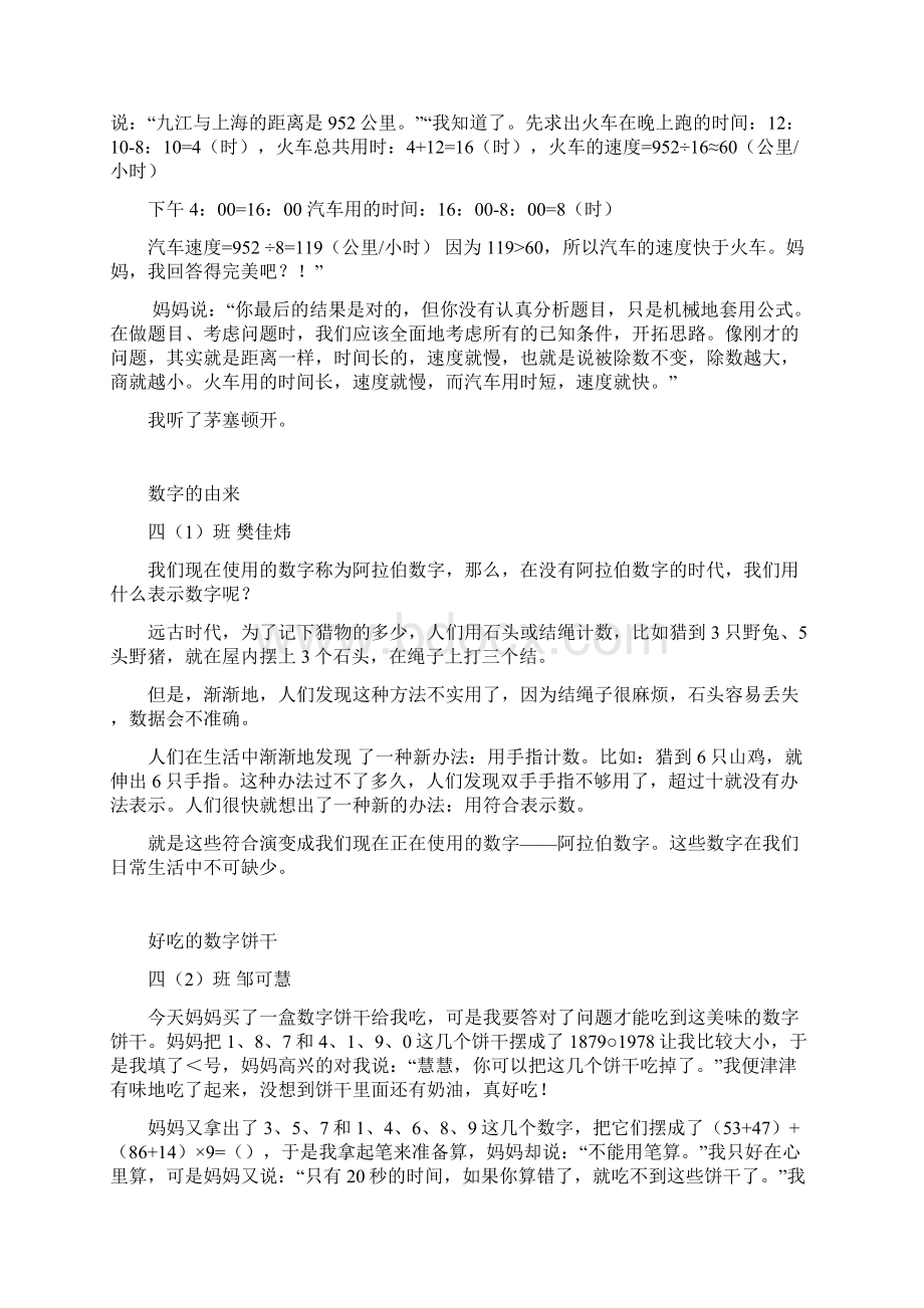 四年级获奖数学日记 2文档格式.docx_第3页