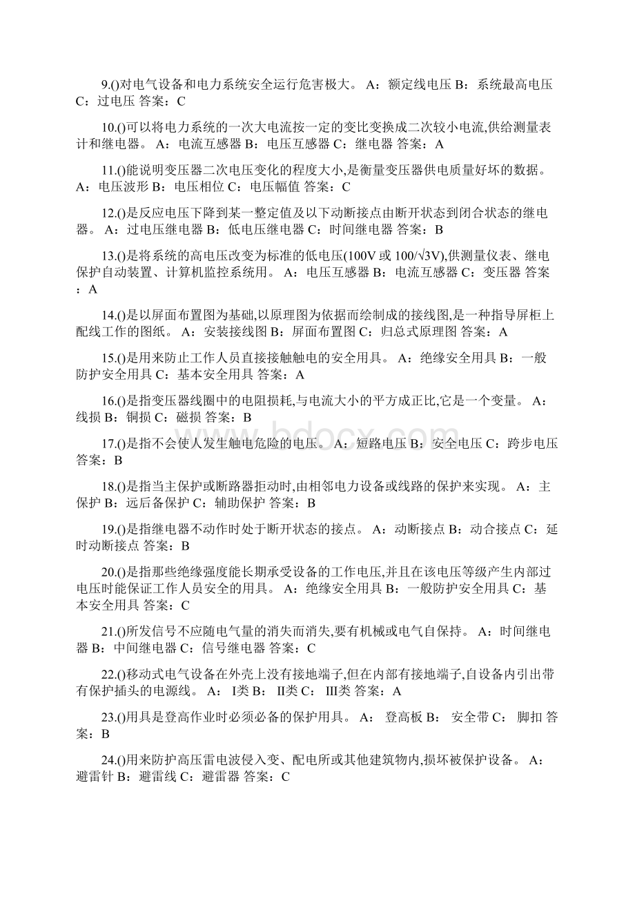 特种作业操作证高压电工考试题库.docx_第2页