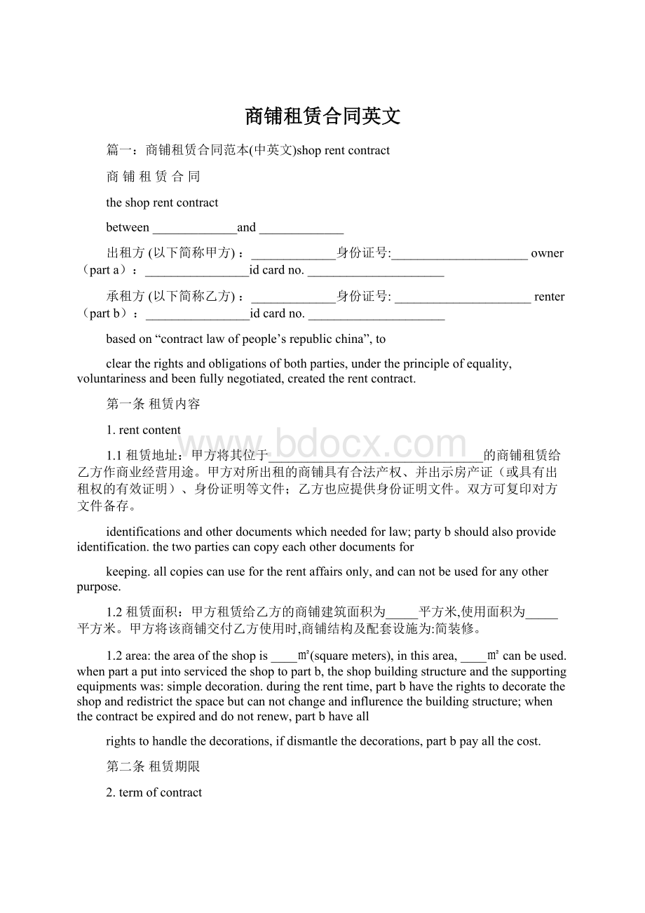 商铺租赁合同英文Word格式文档下载.docx