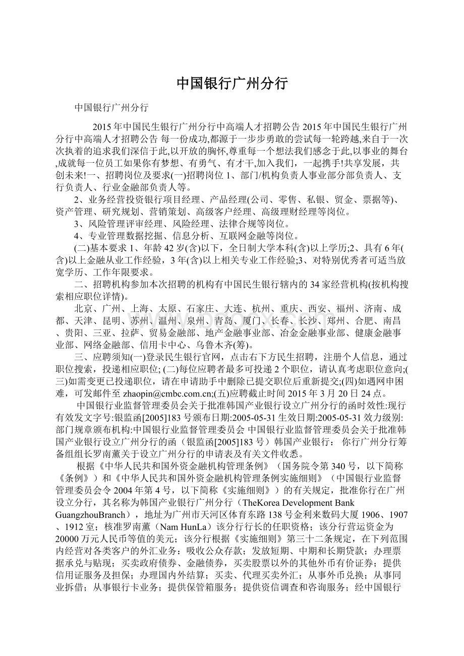 中国银行广州分行Word文件下载.docx