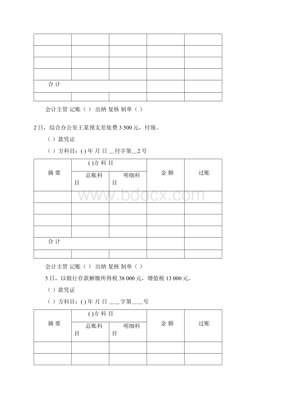 会计学手工账实验题答案Word文档格式.docx_第2页