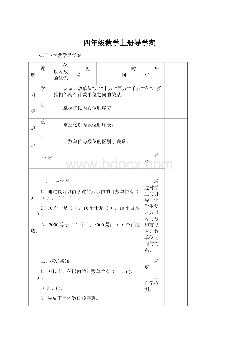 四年级数学上册导学案.docx