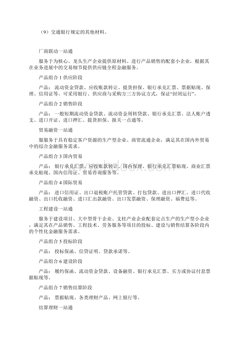 银行信贷产品张红磊.docx_第2页