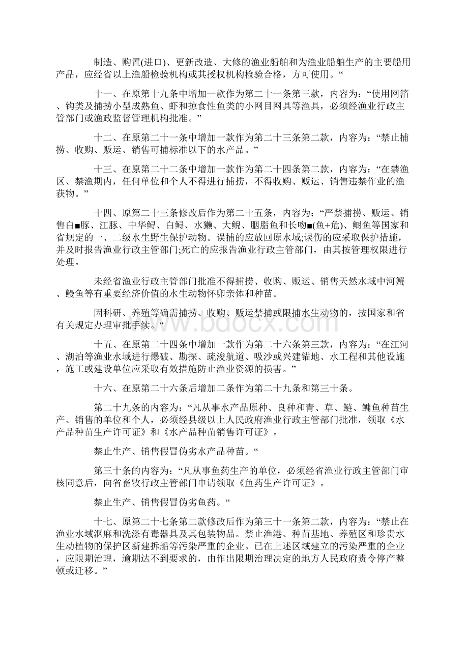 安徽省实施最新渔业法办法全文文档格式.docx_第2页