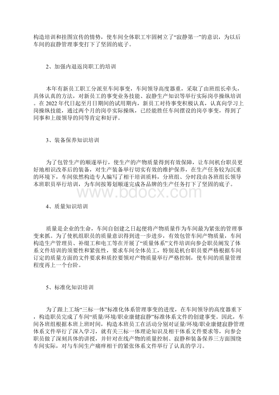 质量管理工作总结Word文档下载推荐.docx_第2页