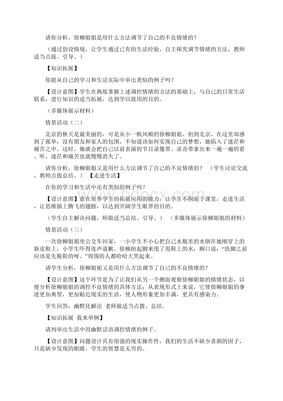 心理课堂情绪管理教案Word格式文档下载.docx_第3页