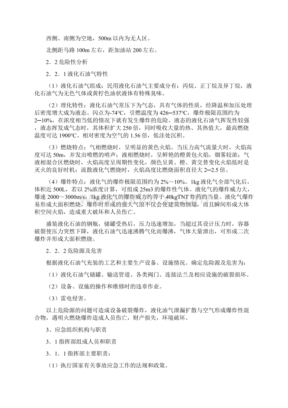 液化石油气充装站安全生产事故应急救援预案.docx_第2页